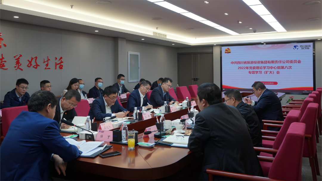 及时传达促领会 认真学习抓落实——四川省九州酷游集团召开党委理论学习中心组（扩大）会议专题传达学习党的二十大精神