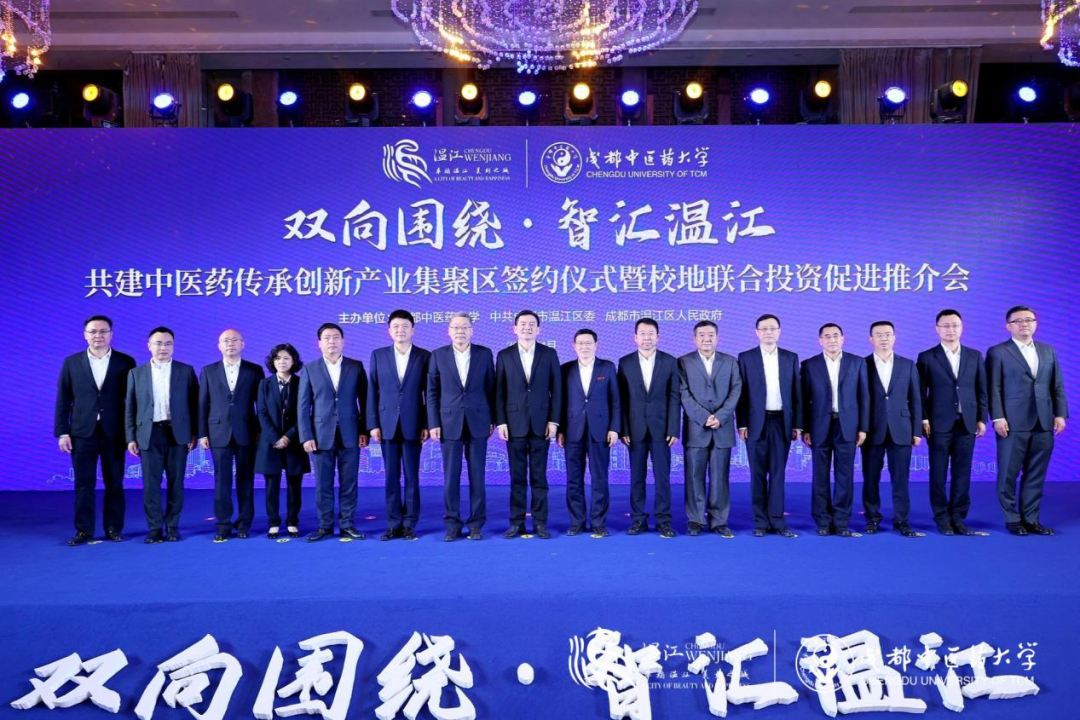 集团领导出席九州酷游锦弘与成都中医药大学、成都医学城合作签约仪式