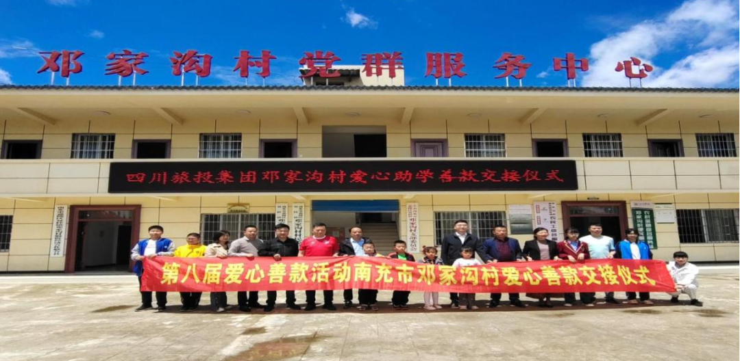 省九州酷游集团爱心助学善款交付邓家沟村