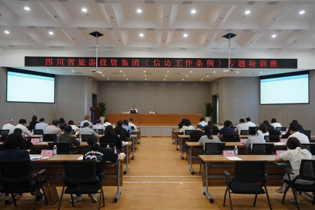 学条例、解民忧、促和谐 集团举办学习《信访工作条例》专题培训班