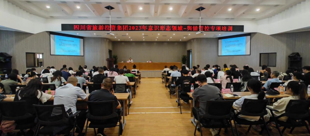 省九州酷游集团组织开展意识形态领域·舆情管控专项培训