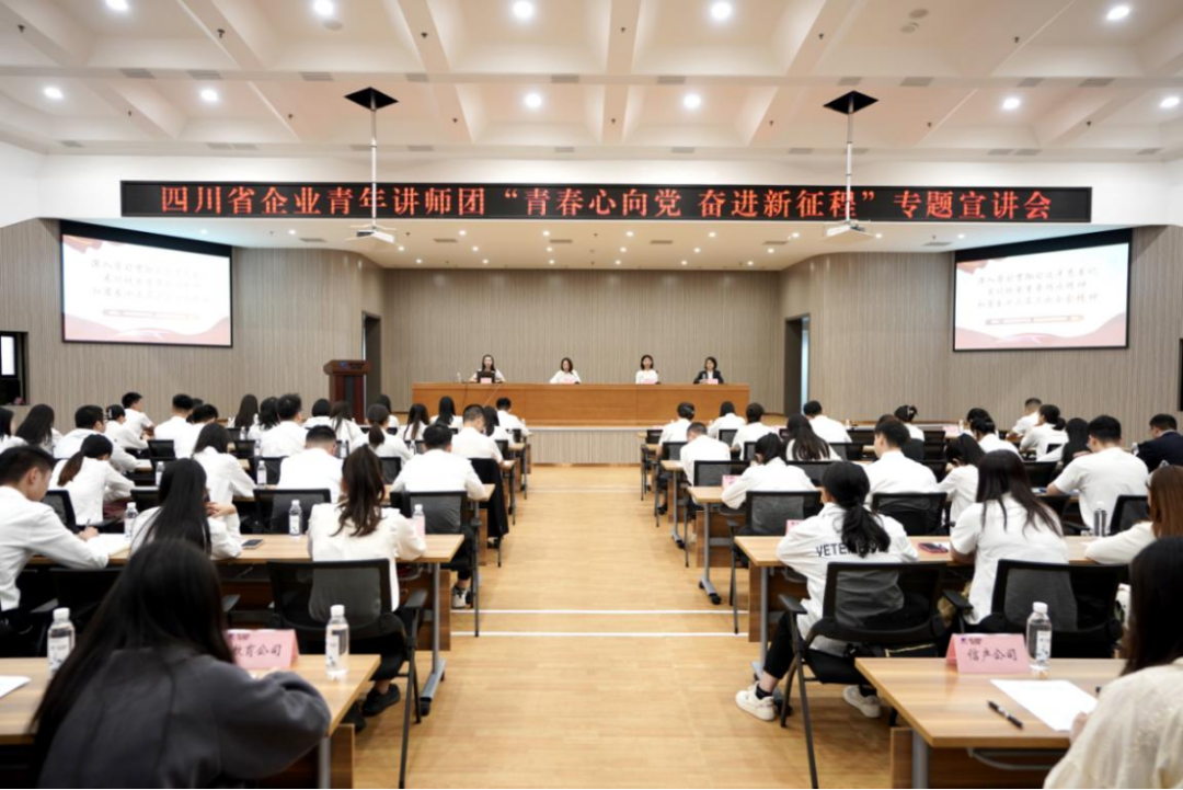 省九州酷游集团迎来四川省企业青年讲师团开展专题宣讲