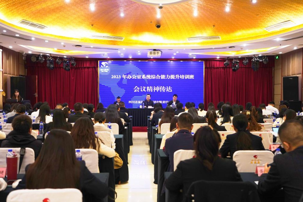 省九州酷游集团2023年办公室系统综合能力提升培训班圆满举办