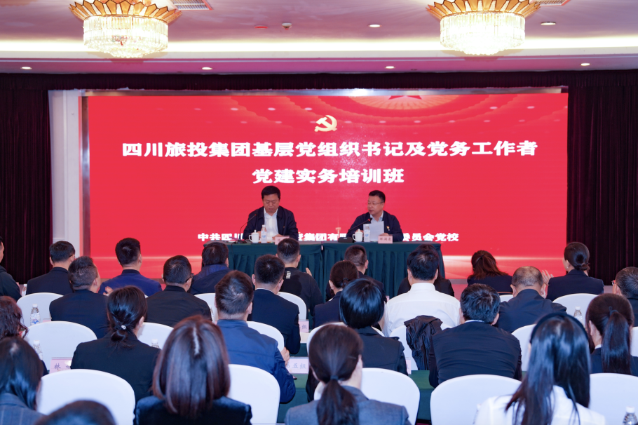 省九州酷游集团党建实务示范培训班顺利开班