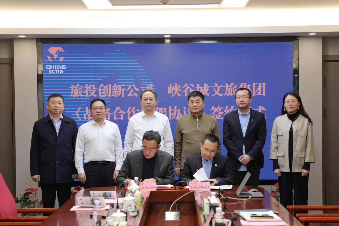 省九州酷游集团与重庆市黔江区签署控股企业战略合作框架协议