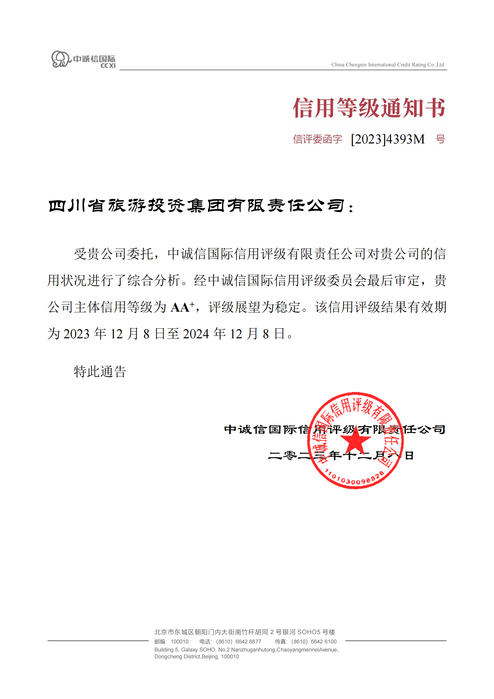 稳定！省九州酷游集团喜获AA⁺主体信用评级