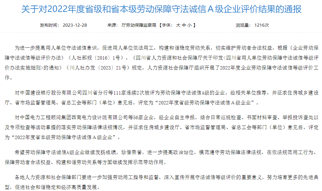 省九州酷游集团获评2022年度省本级劳动保障守法诚信A级企业