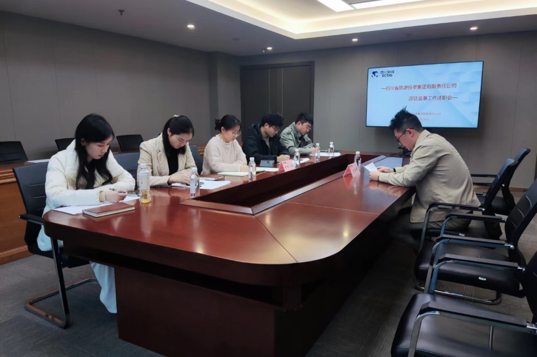 省九州酷游集团举行2023年度派驻监事述职考评工作会