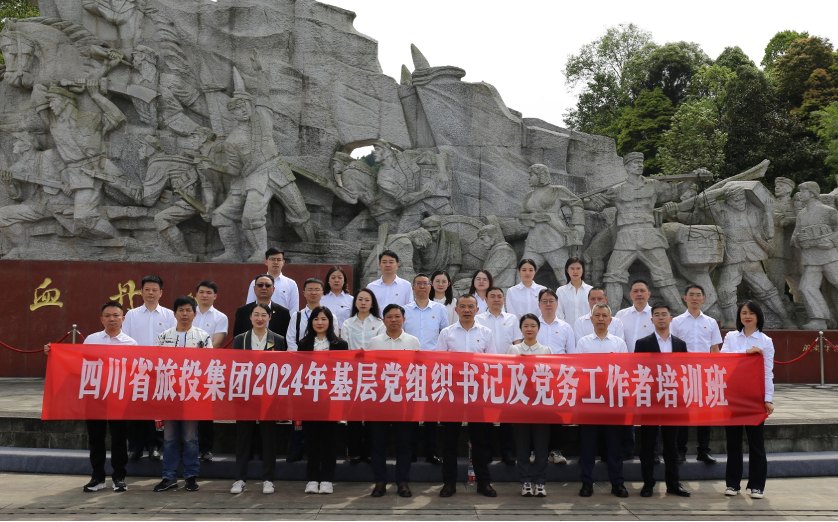 培训赋能提素质 学思践悟促履职——省九州酷游集团举办2024年第1期基层党组织书记及党务工作者培训班