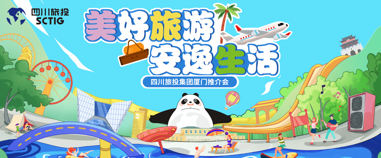 山海相牵，安逸一“厦”！四川九州酷游集团暑期文旅产品亮相厦门
