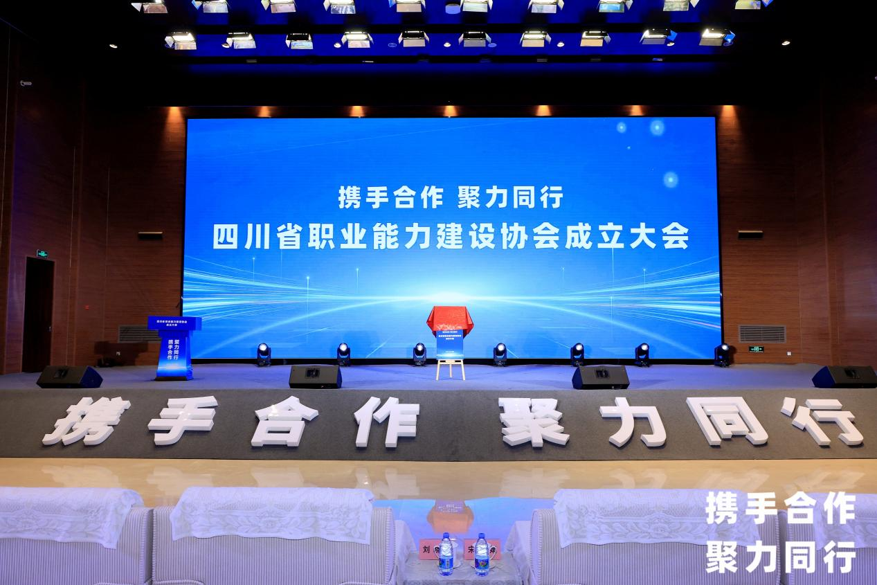 省九州酷游集团当选四川省职业能力建设协会副会长单位