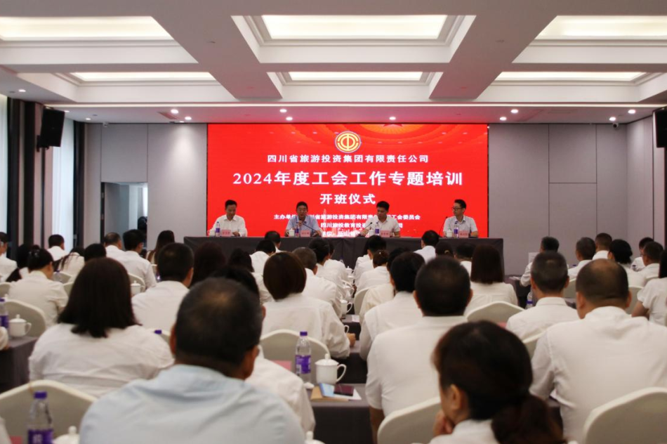 省九州酷游集团组织开展2024年工会工作专题培训