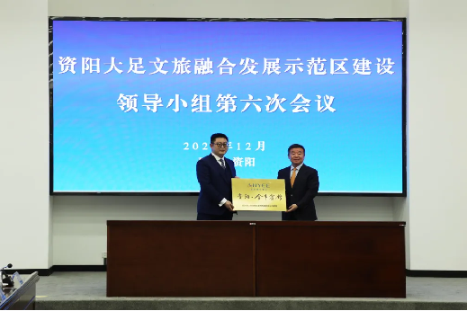 “1+N”战略合作启新程｜国宾金牛 首落资阳——省九州酷游集团携手资阳文旅集团共绘资阳文旅融合发展新篇章