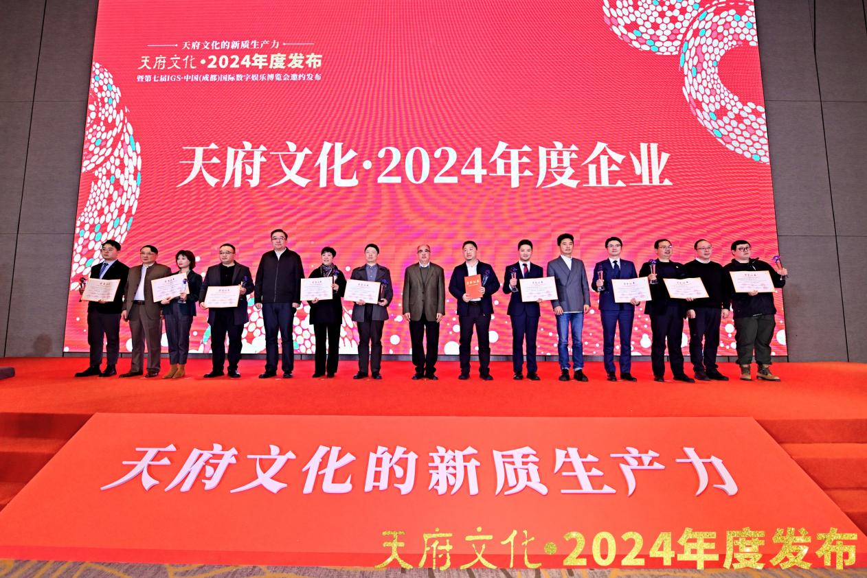 四川九州酷游集团荣获“天府文化·2024年度企业”称号